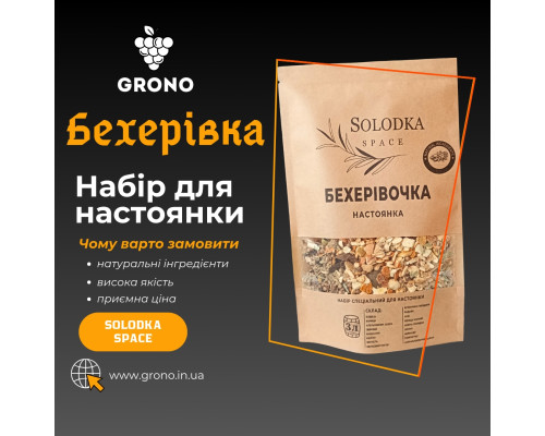 Набор специй для настойки Бехеровка (Solodka) на 3 л