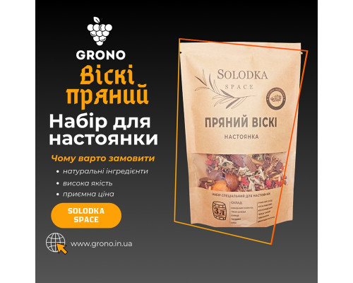 Набір спецій для настоянки Пряний віскі (Solodka) на 3 л