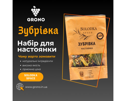 Набор специй для настойки Зубровка (Solodka) на 3 л