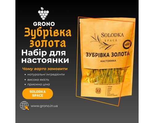 Набор специй для настойки Зубровка золотая (Solodka) на 3 л