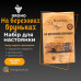 Набор специй для настойки "На березовых бруньках" (Solodka) на 3 л