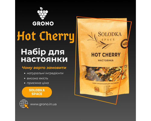 Набор специй для настойки Hot Cherry (Solodka) на 3 л