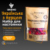 Набор специй для настойки Украинская с перцем (Solodka) на 3 л