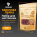 Набор специй для настойки Калиновая пряная (Solodka) на 3 л
