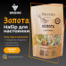 Набор специй для настойки Золотая (Solodka) на 3 л