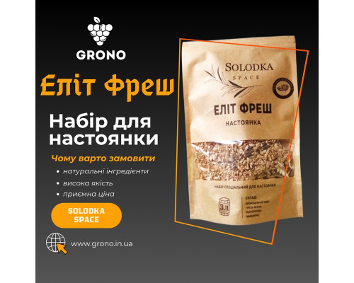 Набор специй для настойки Элит Фреш (Solodka) на 3 л