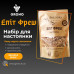 Набор специй для настойки Элит Фреш (Solodka) на 3 л