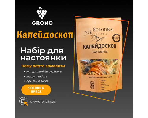 Набор специй для настойки Калейдоскоп (Solodka) на 3 л