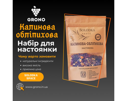 Набор специй для настойки Калиновая-облепиховая (Solodka) на 3 л