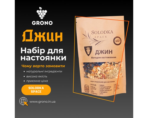 Набор специй для настойки Джин (Solodka) на 3 л