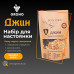Набор специй для настойки Джин (Solodka) на 3 л