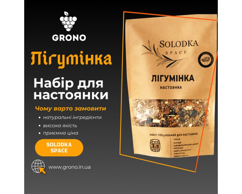Набор специй для настойки Лигуминка на 3 л
